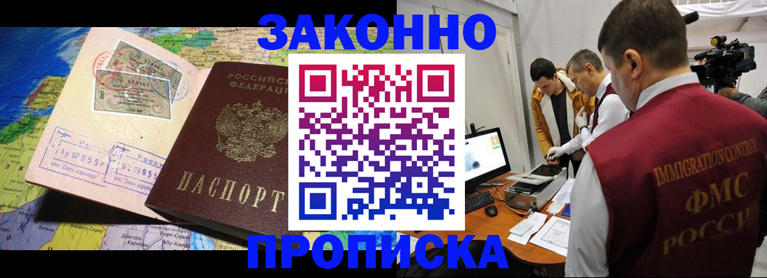 купить прописку в Кремёнках